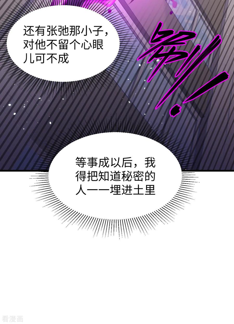 这个修士来自未来 第45话 不安的预感 第12页