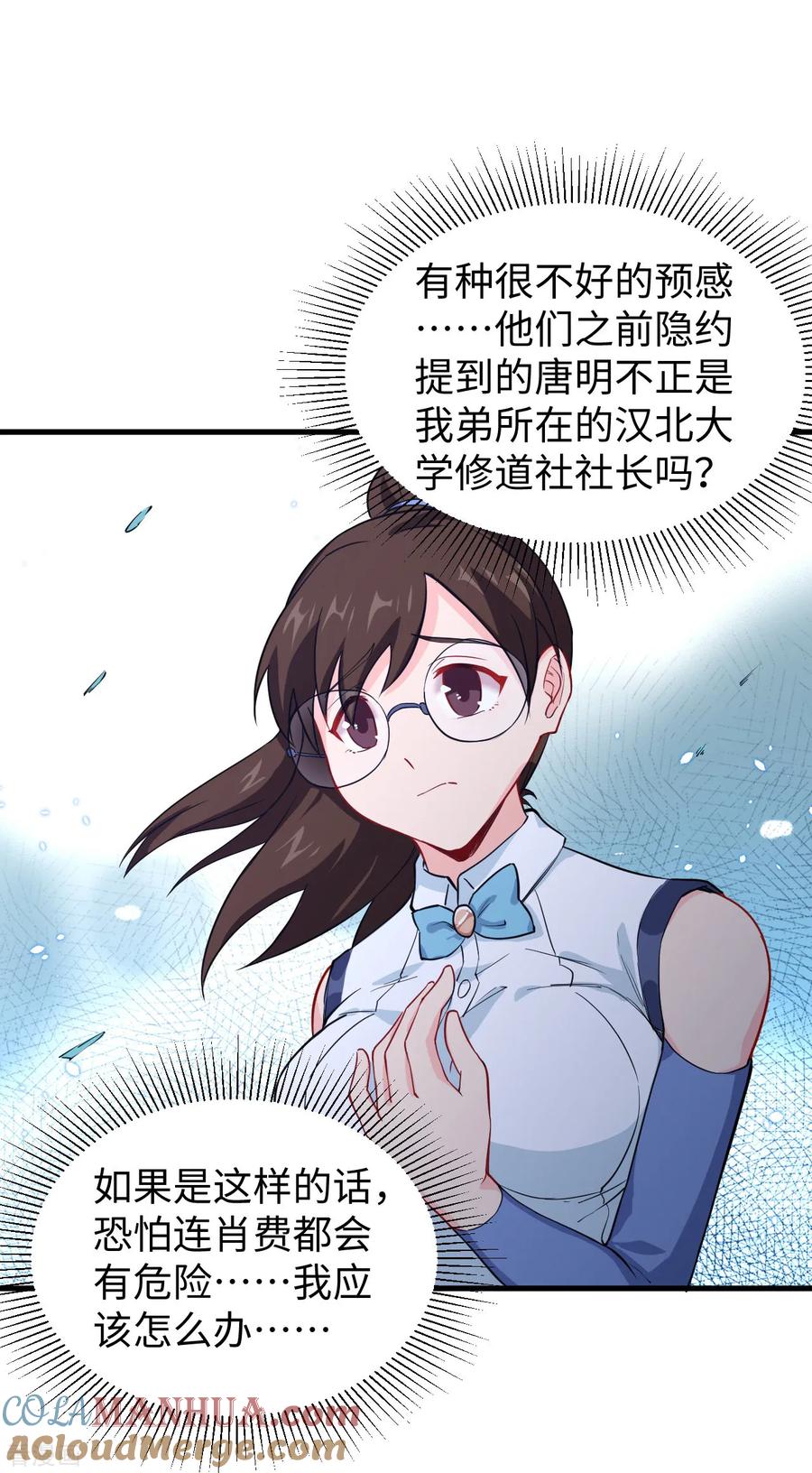 这个修士来自未来 第45话 不安的预感 第16页