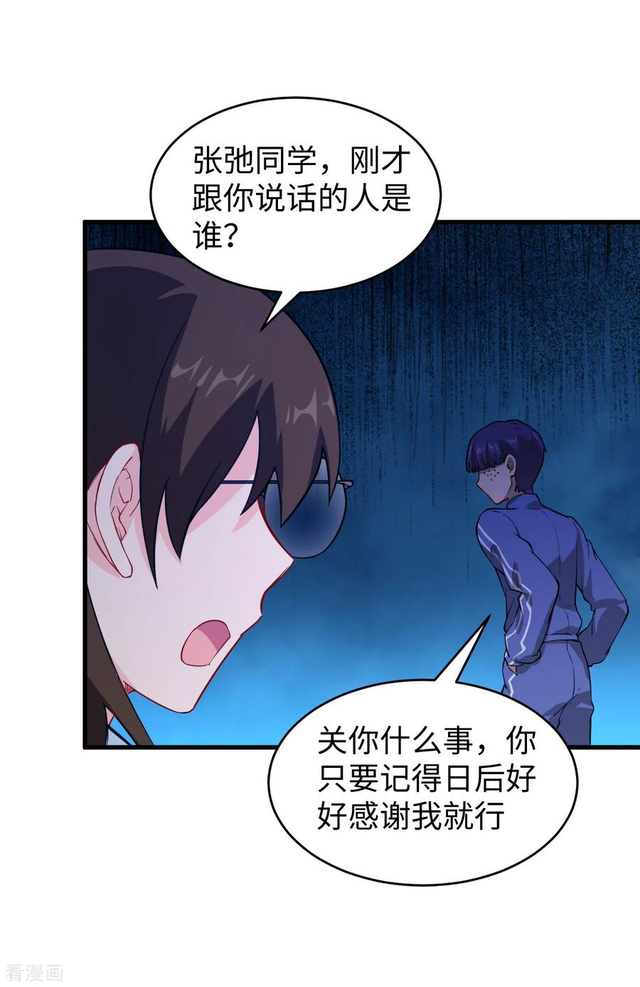 这个修士来自未来 第45话 不安的预感 第15页