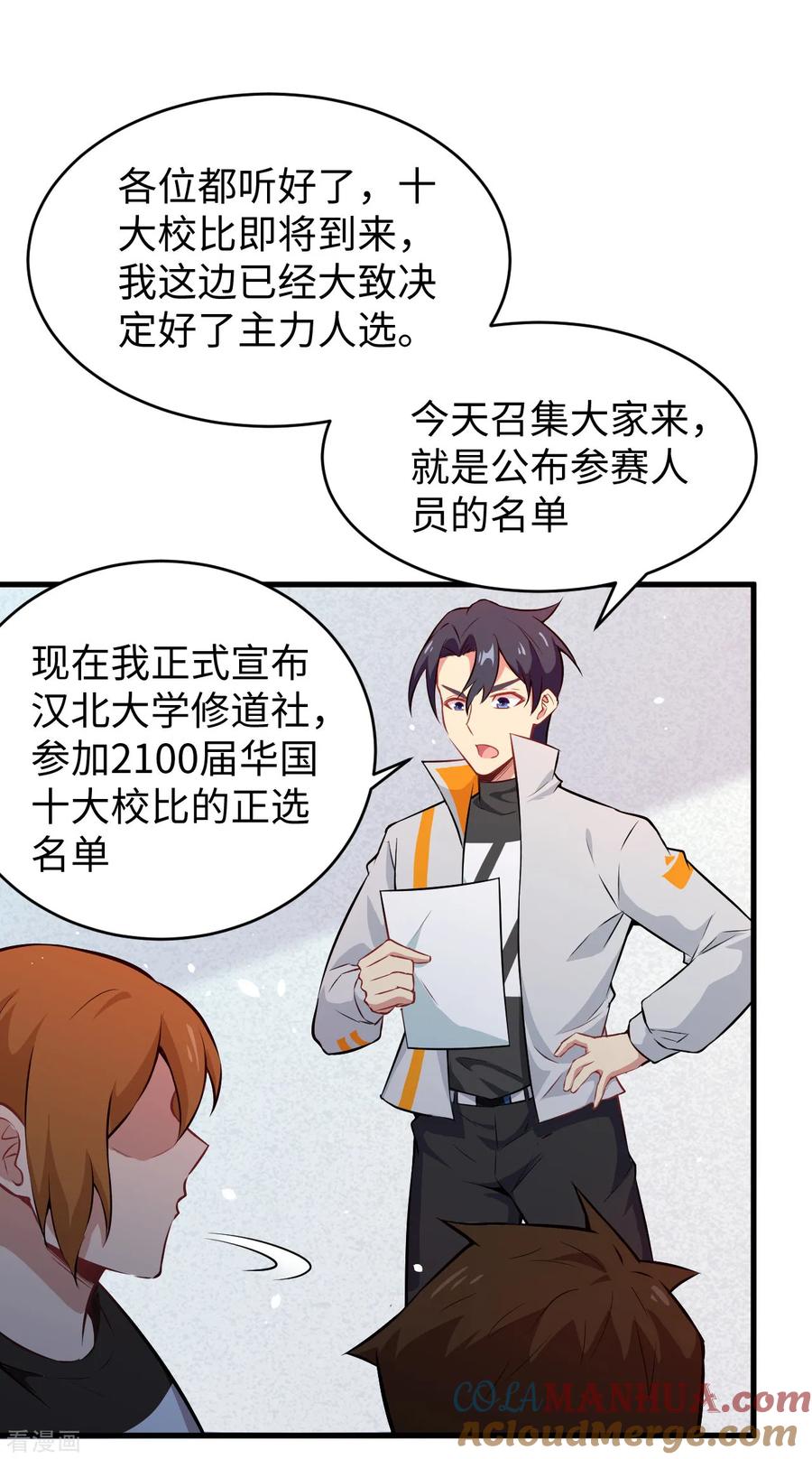 这个修士来自未来 第45话 不安的预感 第22页