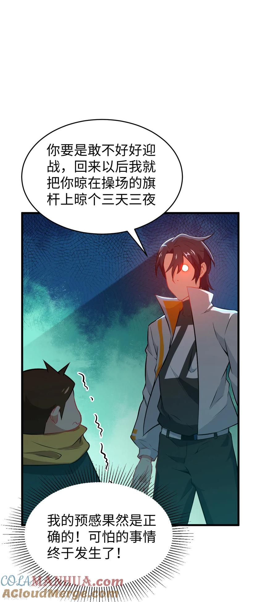 这个修士来自未来 第45话 不安的预感 第37页