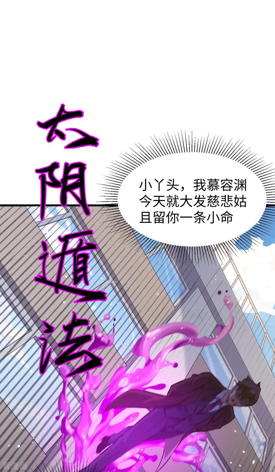 这个修士来自未来 第45话 不安的预感 第11页