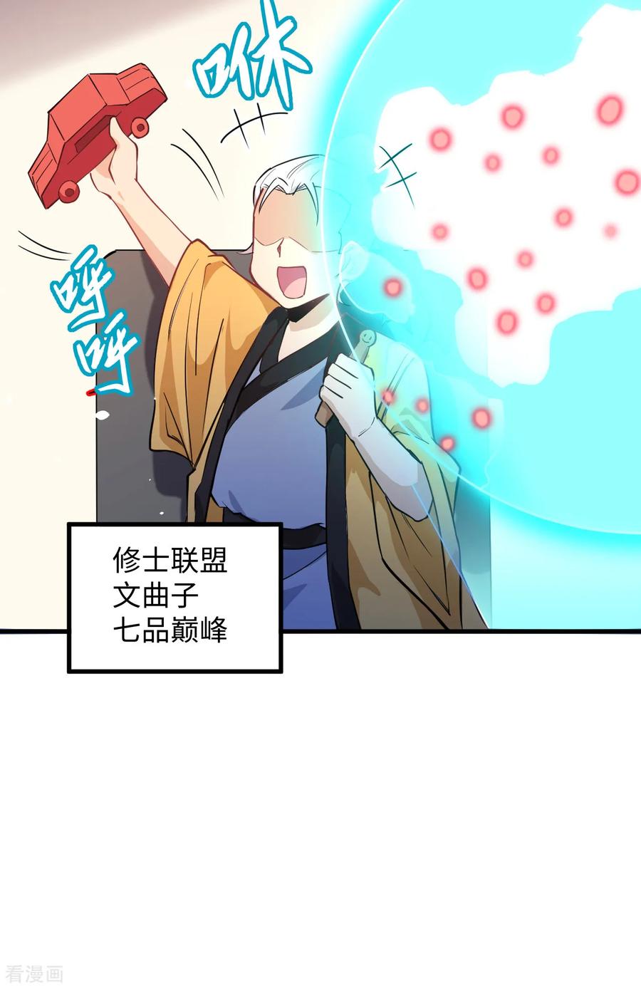 这个修士来自未来 第46话 VR虚拟现实训练 第41页