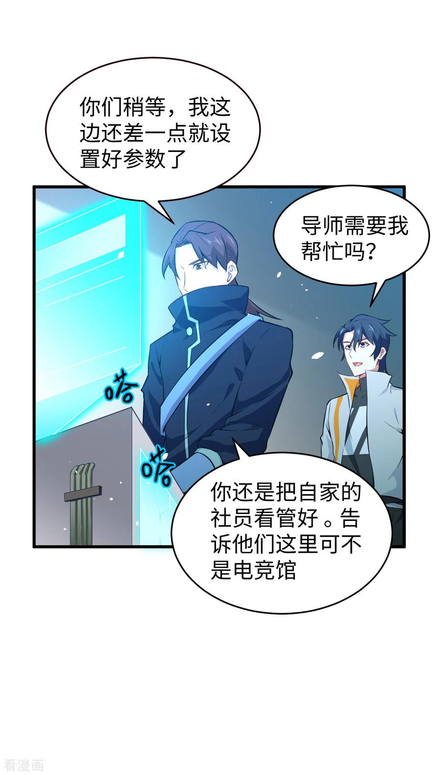 这个修士来自未来 第46话 VR虚拟现实训练 第6页