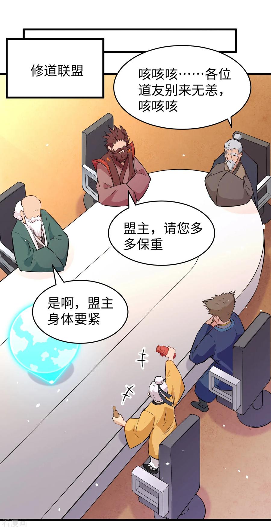 这个修士来自未来 第46话 VR虚拟现实训练 第33页
