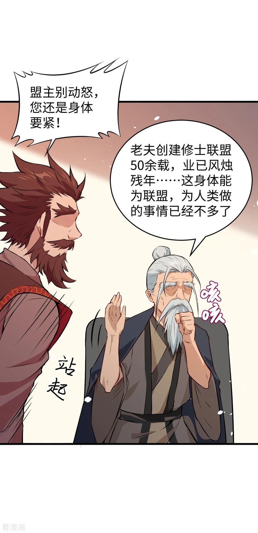 这个修士来自未来 第46话 VR虚拟现实训练 第42页