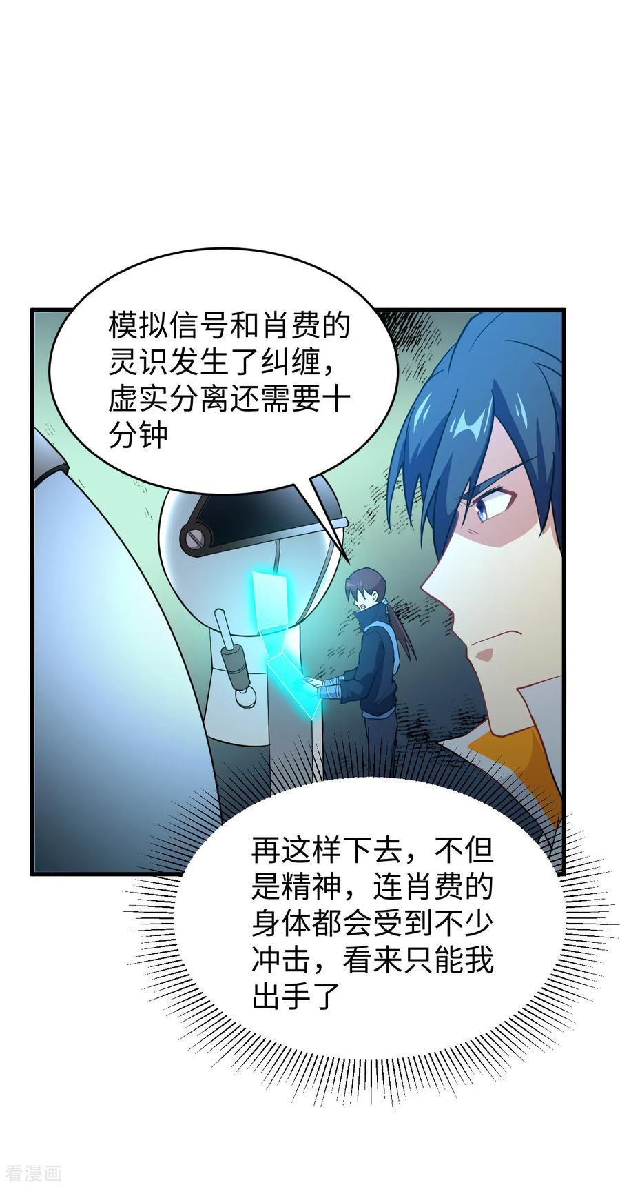 这个修士来自未来 第46话 VR虚拟现实训练 第27页