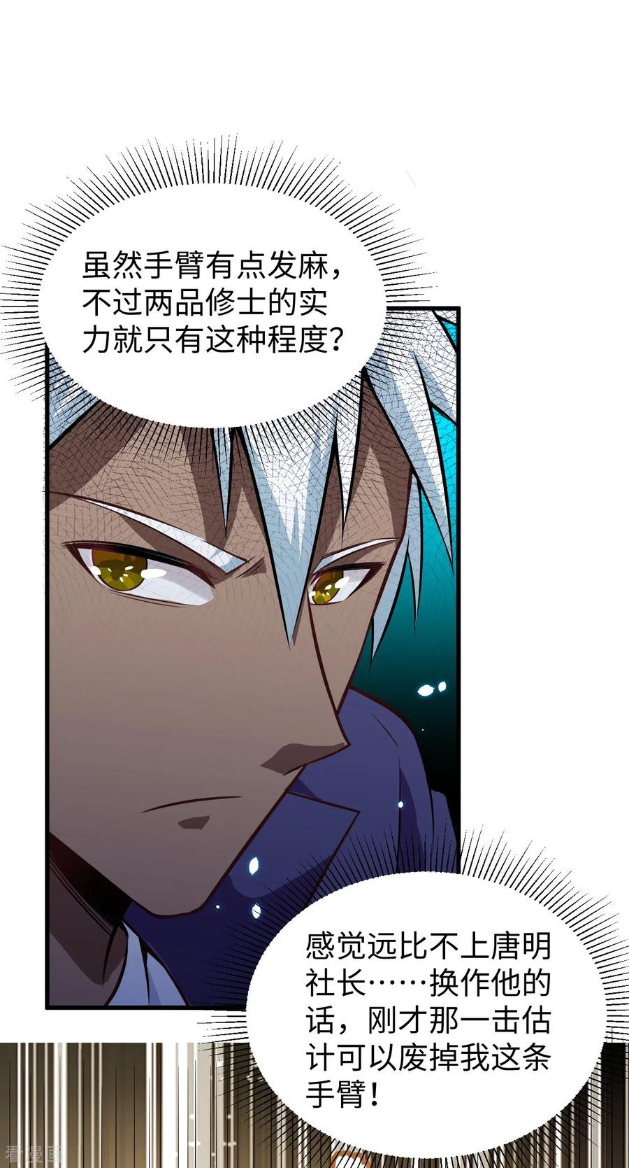 这个修士来自未来 第46话 VR虚拟现实训练 第18页