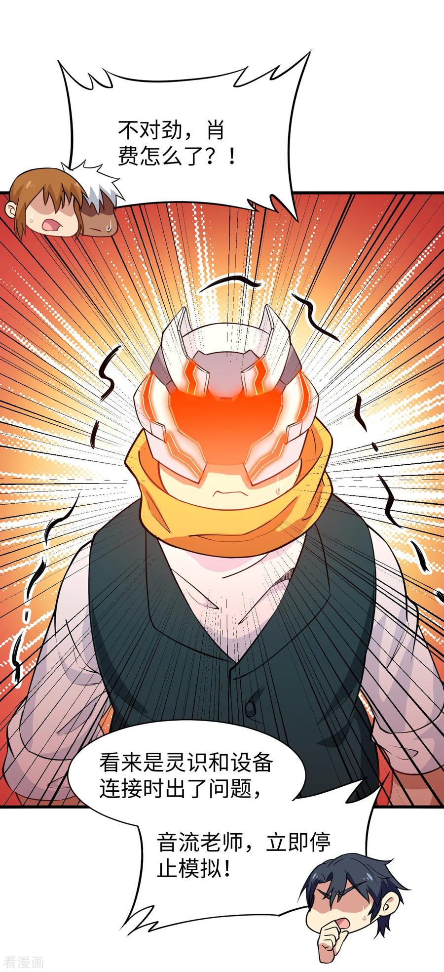 这个修士来自未来 第46话 VR虚拟现实训练 第26页