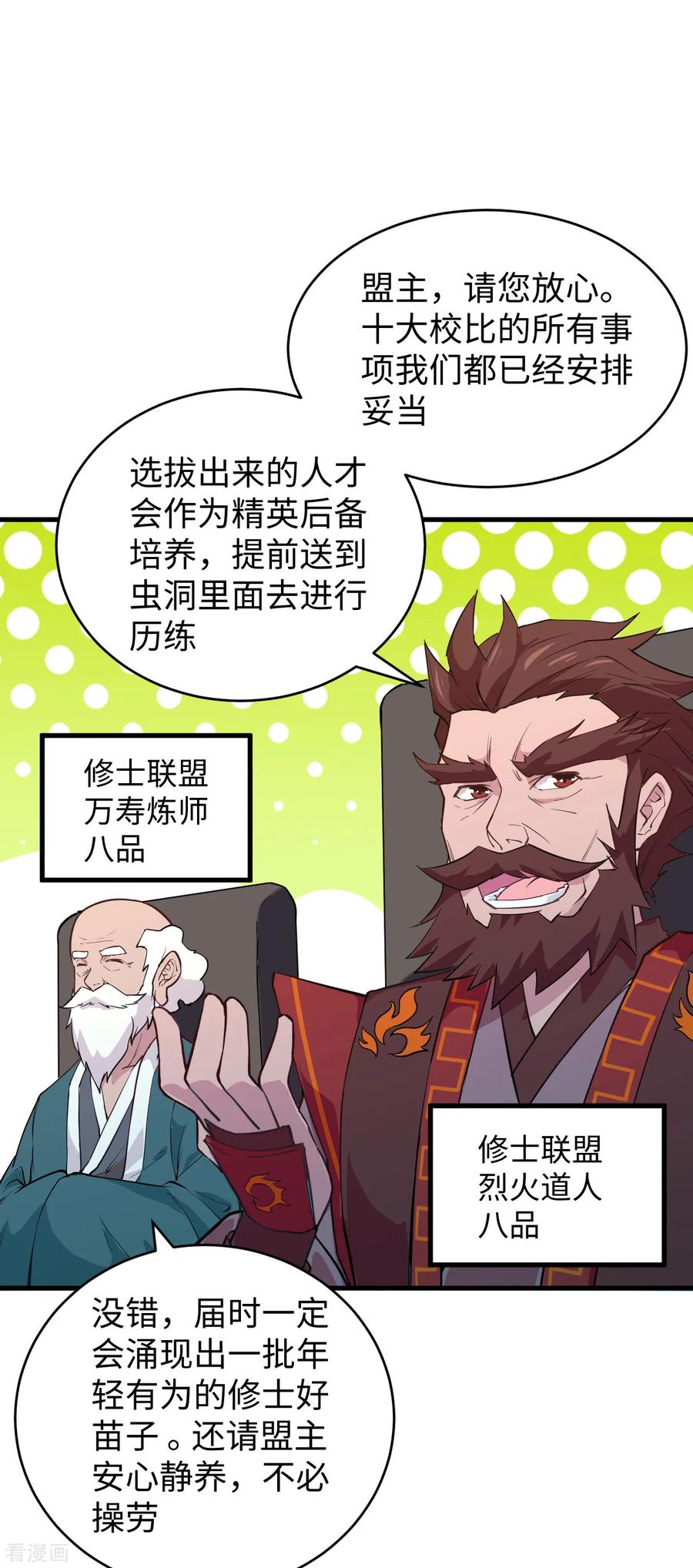 这个修士来自未来 第46话 VR虚拟现实训练 第36页