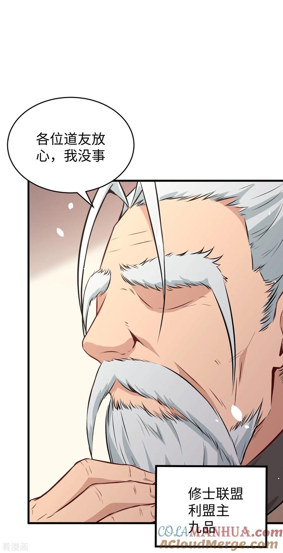 这个修士来自未来 第46话 VR虚拟现实训练 第34页