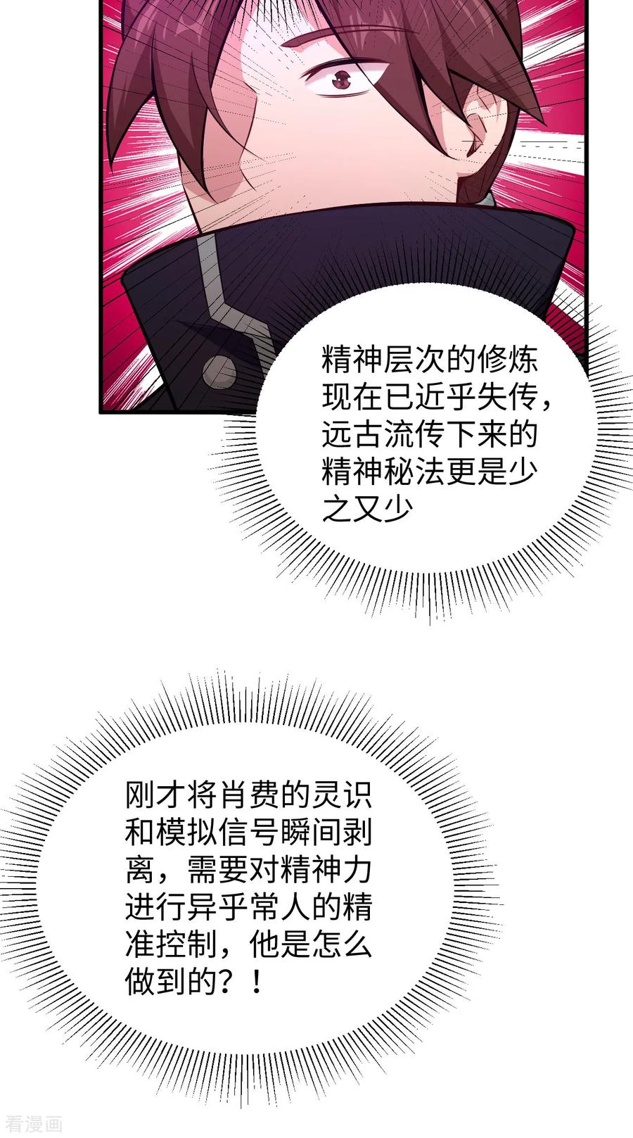 这个修士来自未来 第46话 VR虚拟现实训练 第30页
