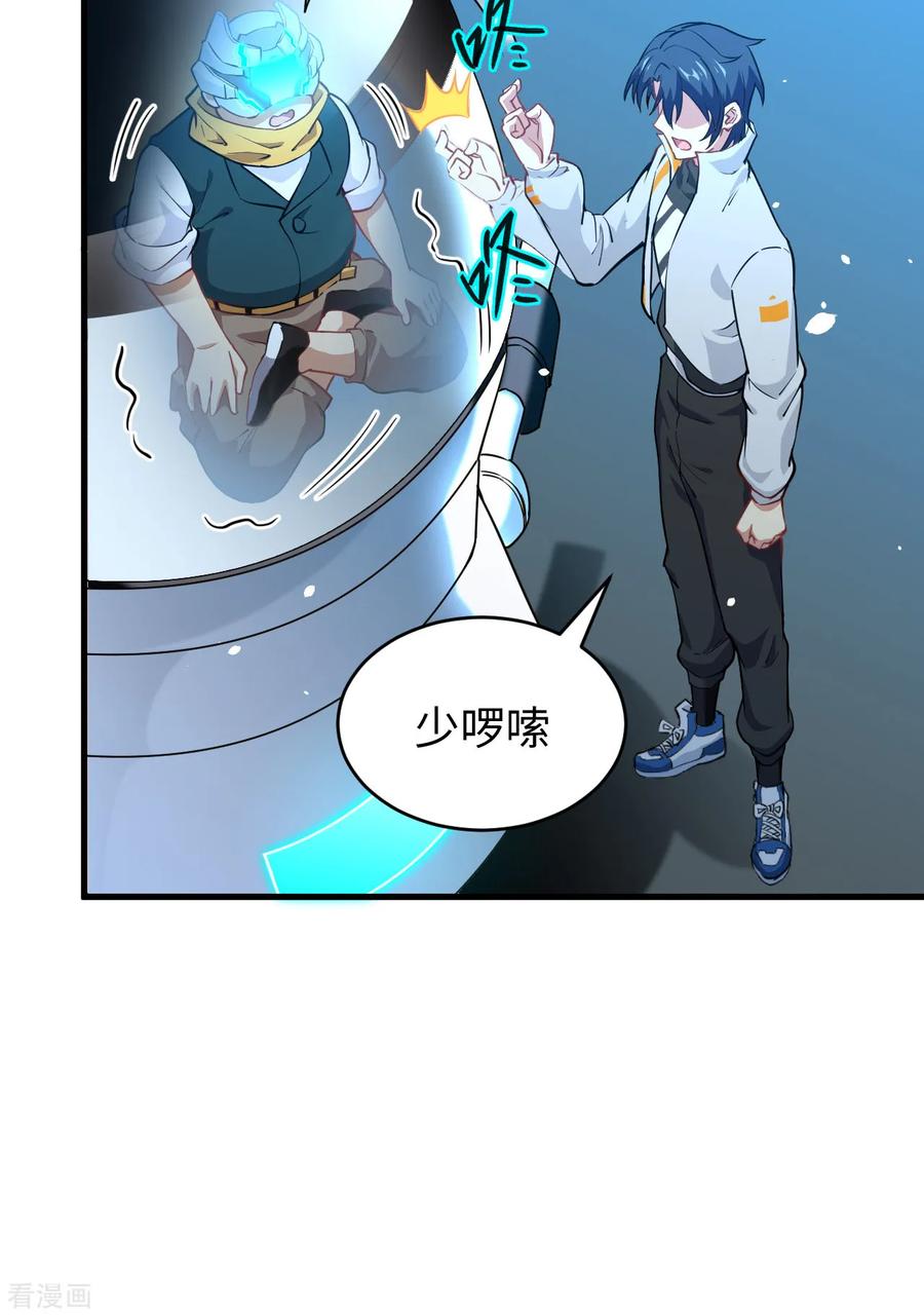 这个修士来自未来 第46话 VR虚拟现实训练 第14页