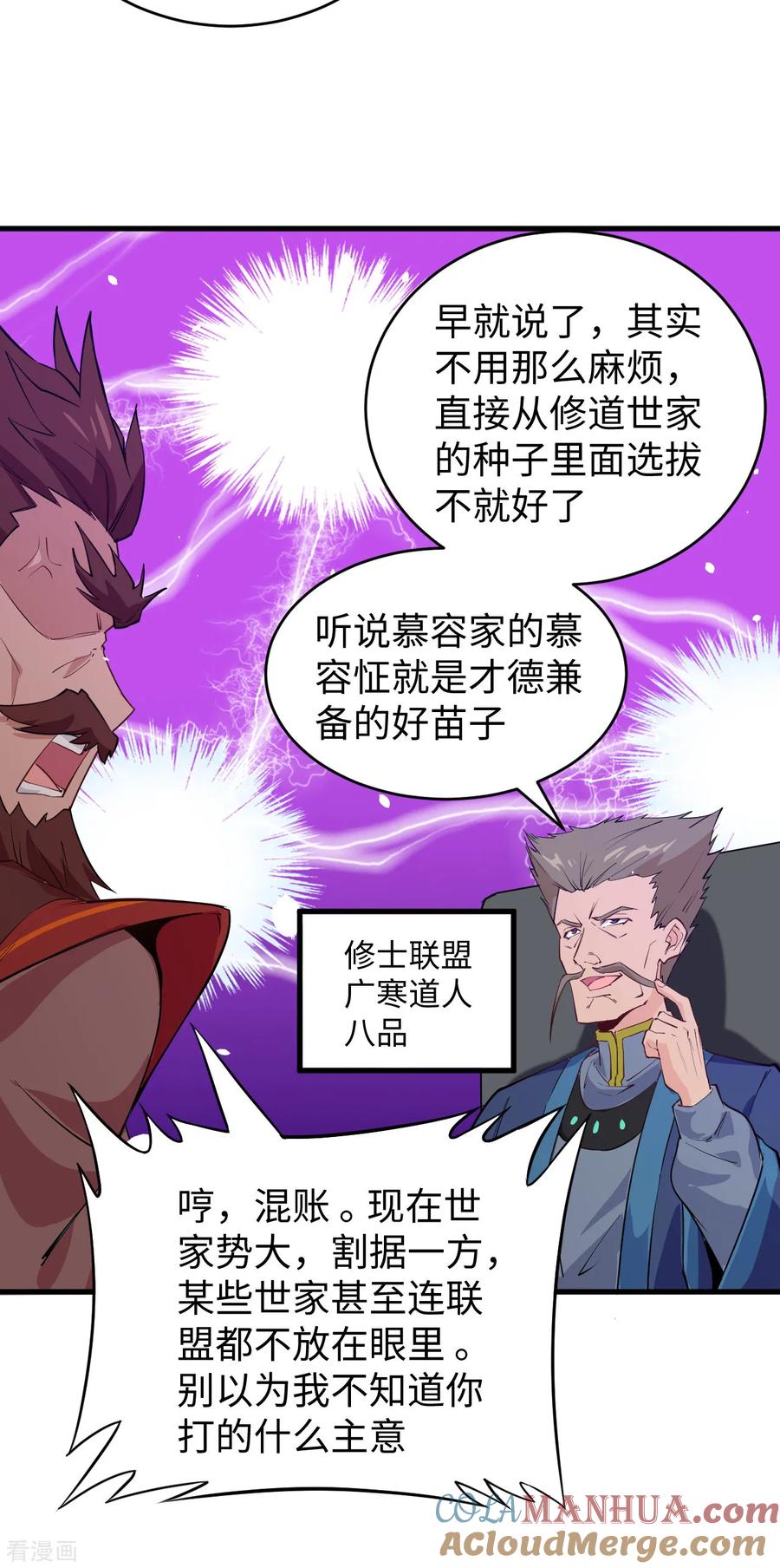 这个修士来自未来 第46话 VR虚拟现实训练 第37页
