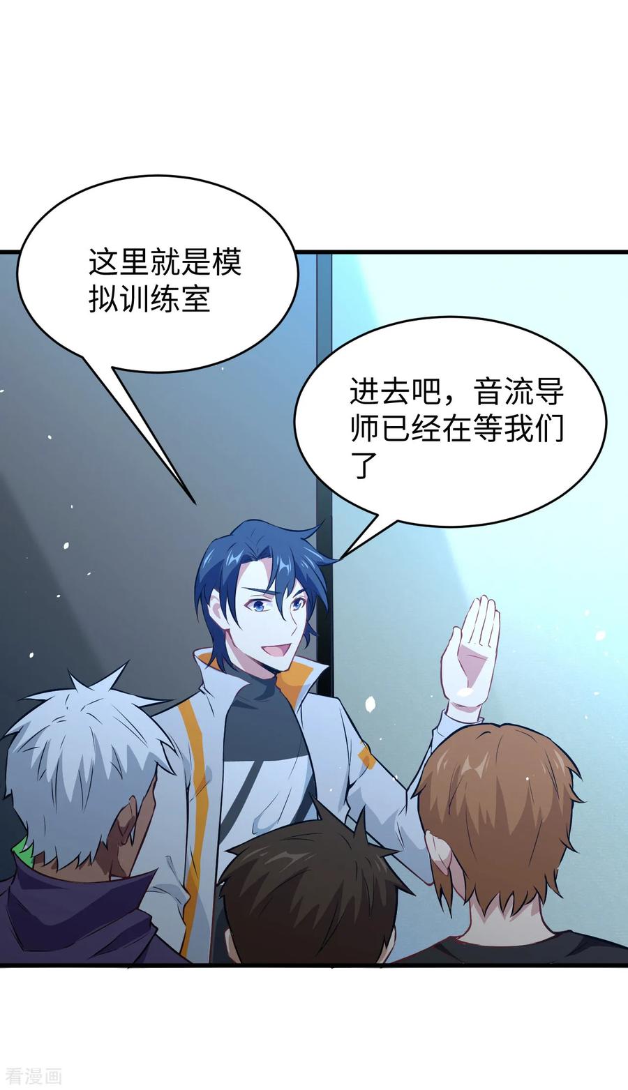 这个修士来自未来 第46话 VR虚拟现实训练 第3页