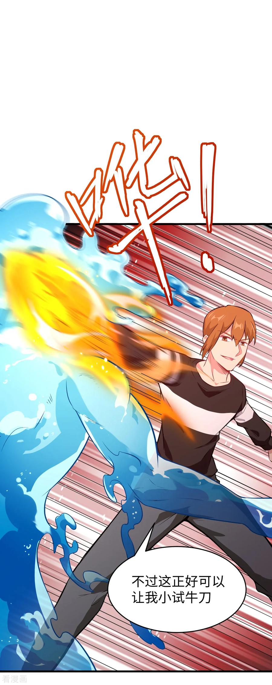 这个修士来自未来 第46话 VR虚拟现实训练 第21页