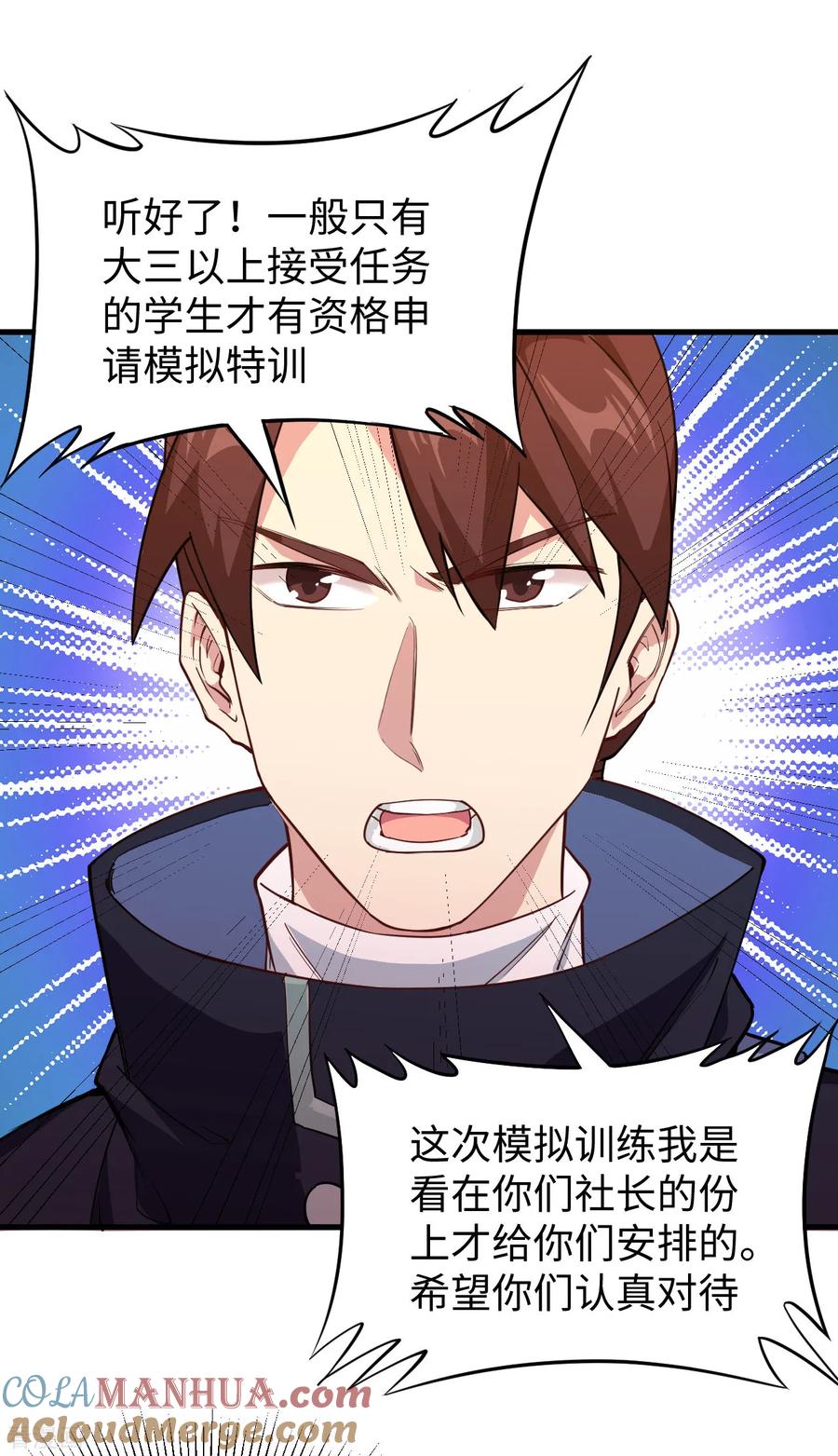 这个修士来自未来 第46话 VR虚拟现实训练 第10页