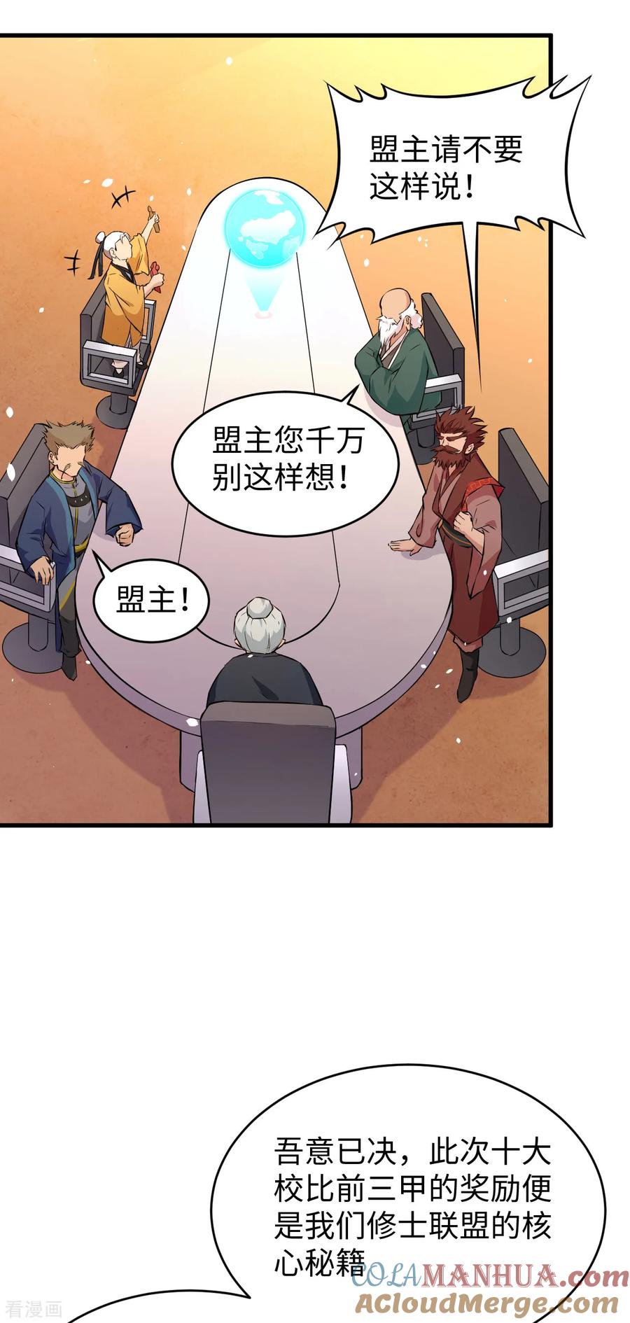 这个修士来自未来 第46话 VR虚拟现实训练 第43页