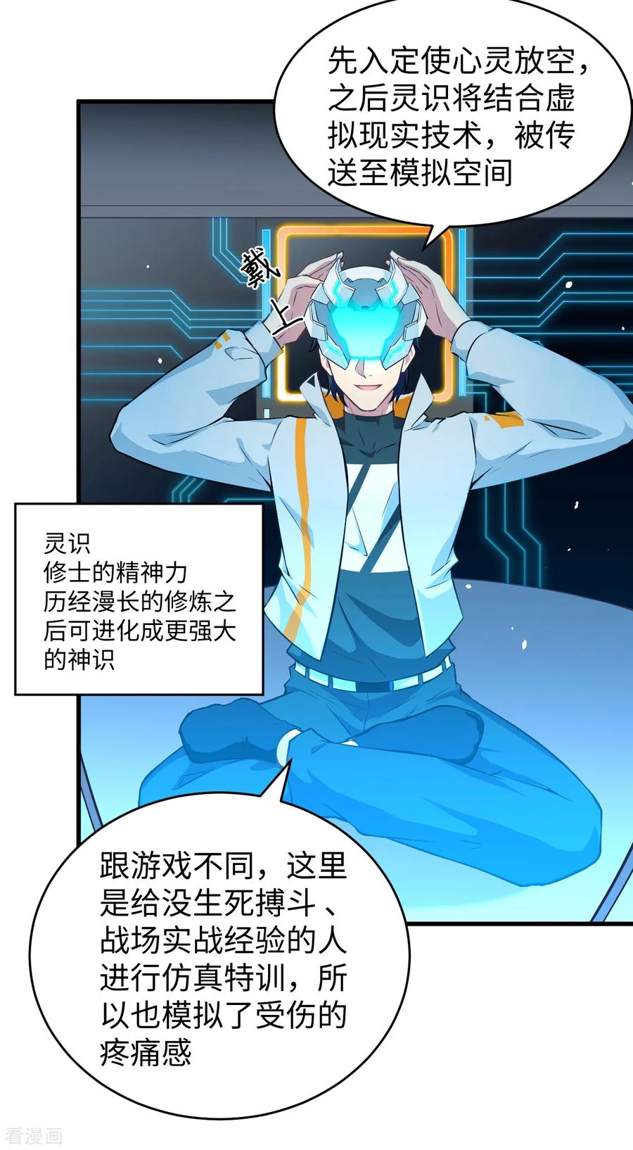 这个修士来自未来 第46话 VR虚拟现实训练 第8页