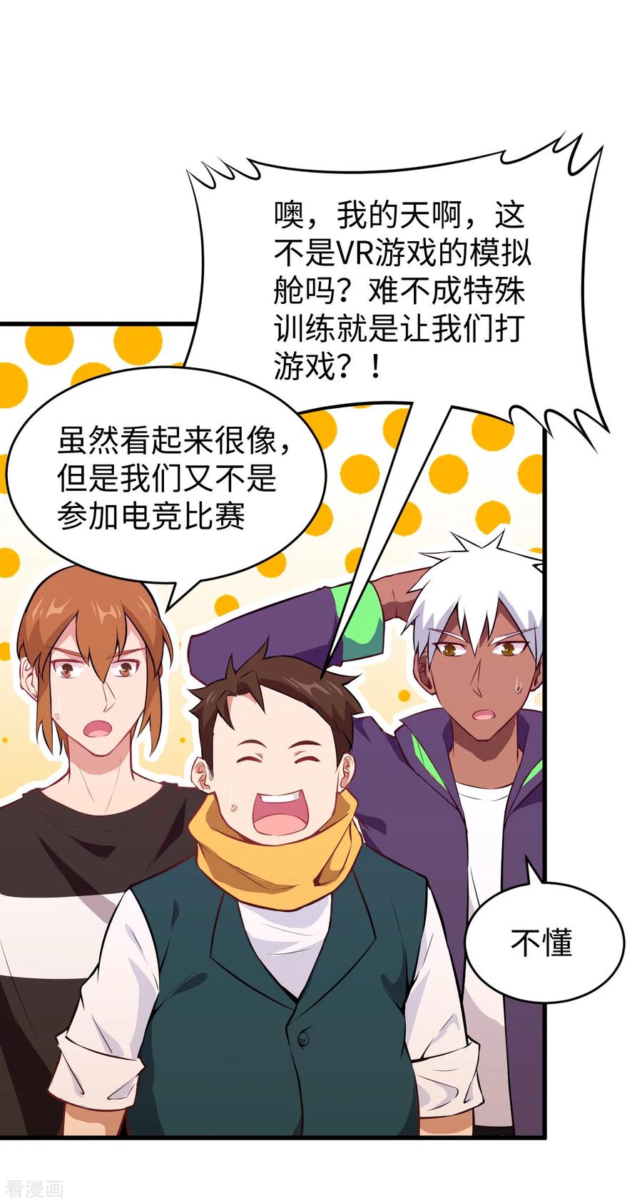 这个修士来自未来 第46话 VR虚拟现实训练 第5页
