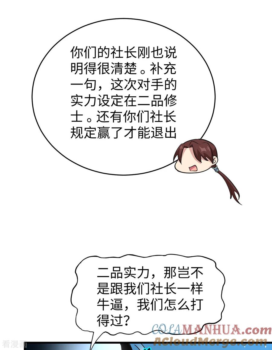 这个修士来自未来 第46话 VR虚拟现实训练 第13页
