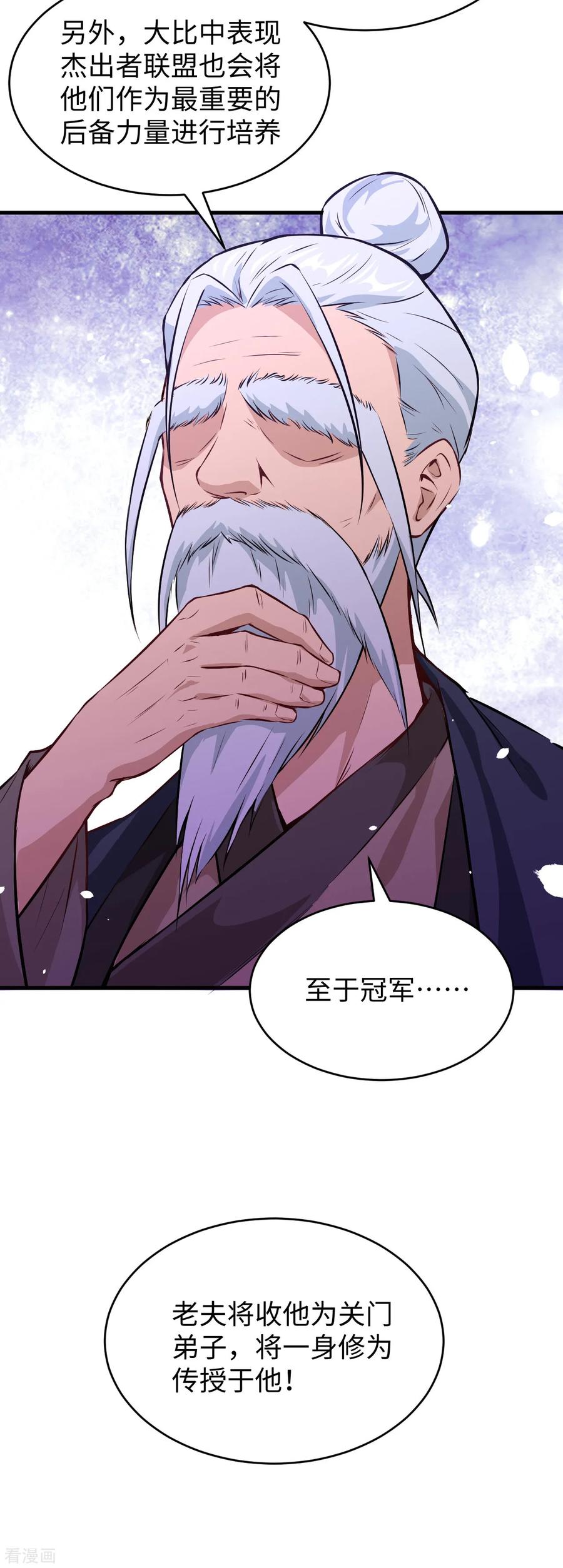这个修士来自未来 第46话 VR虚拟现实训练 第44页