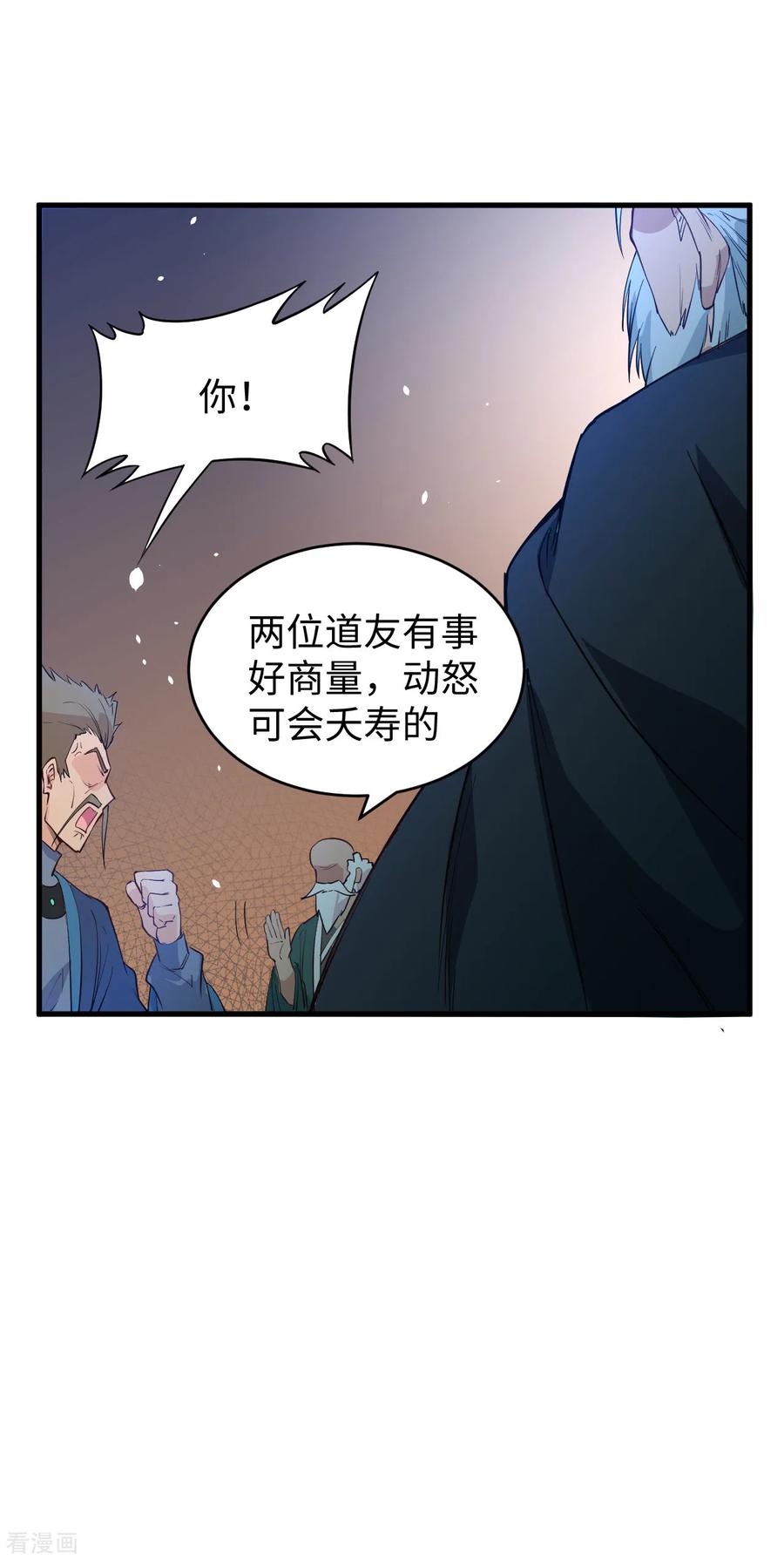 这个修士来自未来 第46话 VR虚拟现实训练 第38页