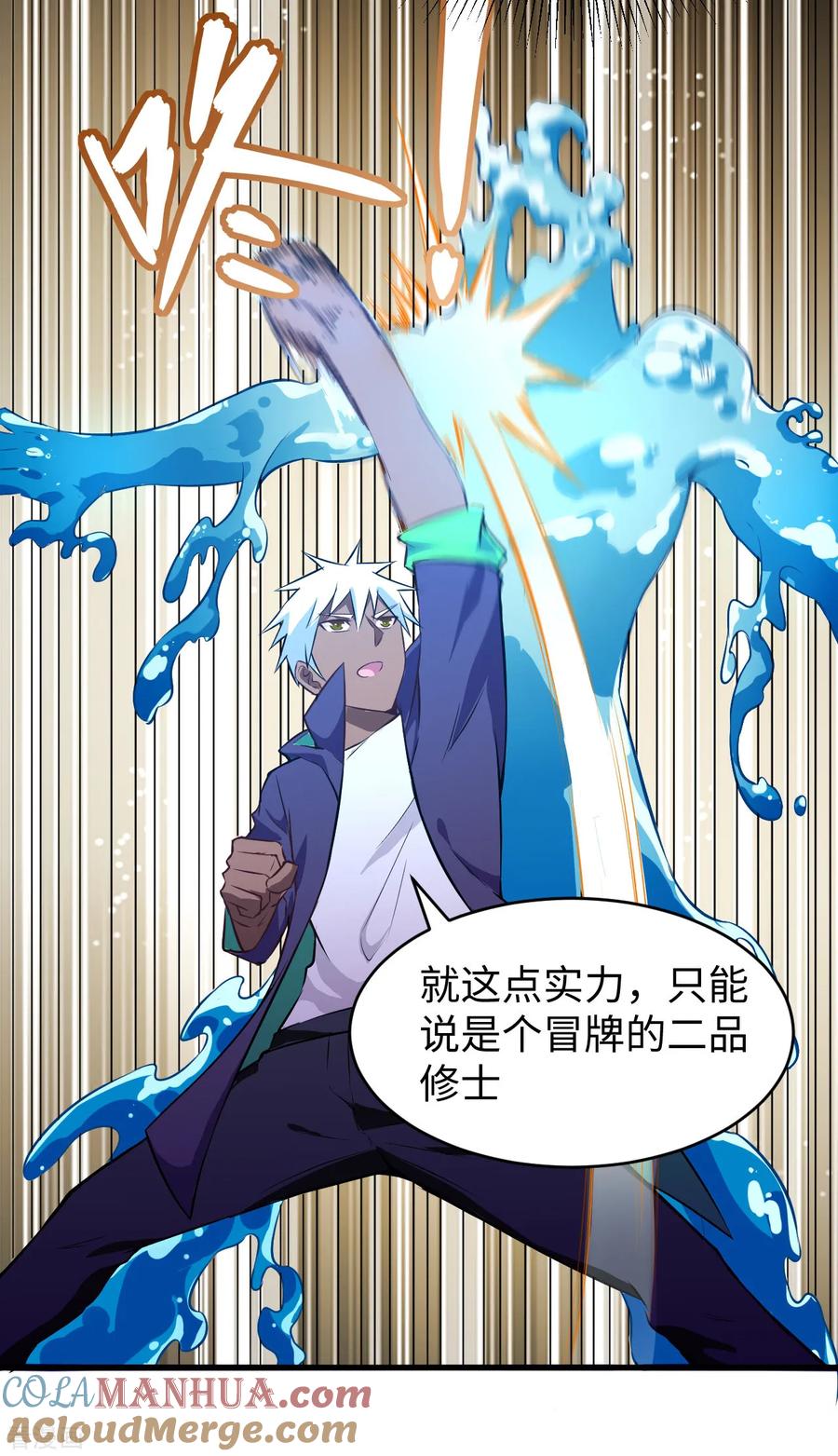 这个修士来自未来 第46话 VR虚拟现实训练 第19页