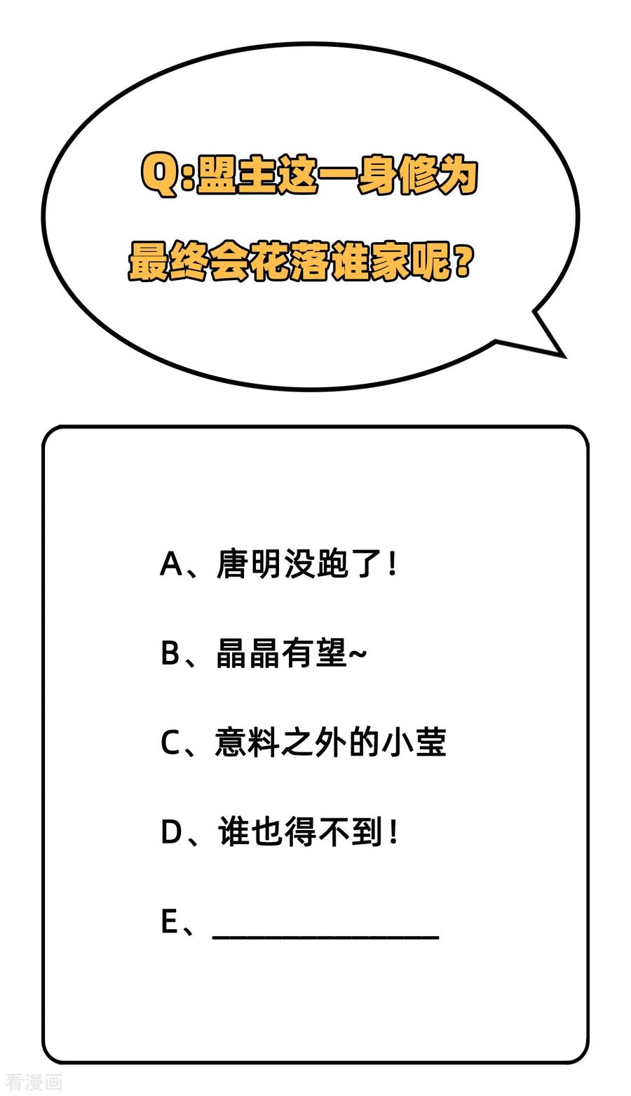 这个修士来自未来 第46话 VR虚拟现实训练 第45页