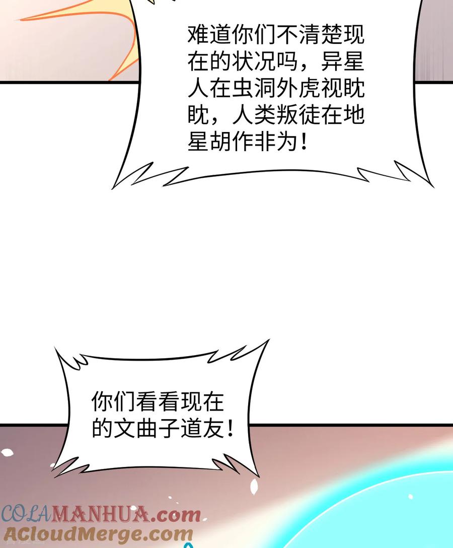 这个修士来自未来 第46话 VR虚拟现实训练 第40页
