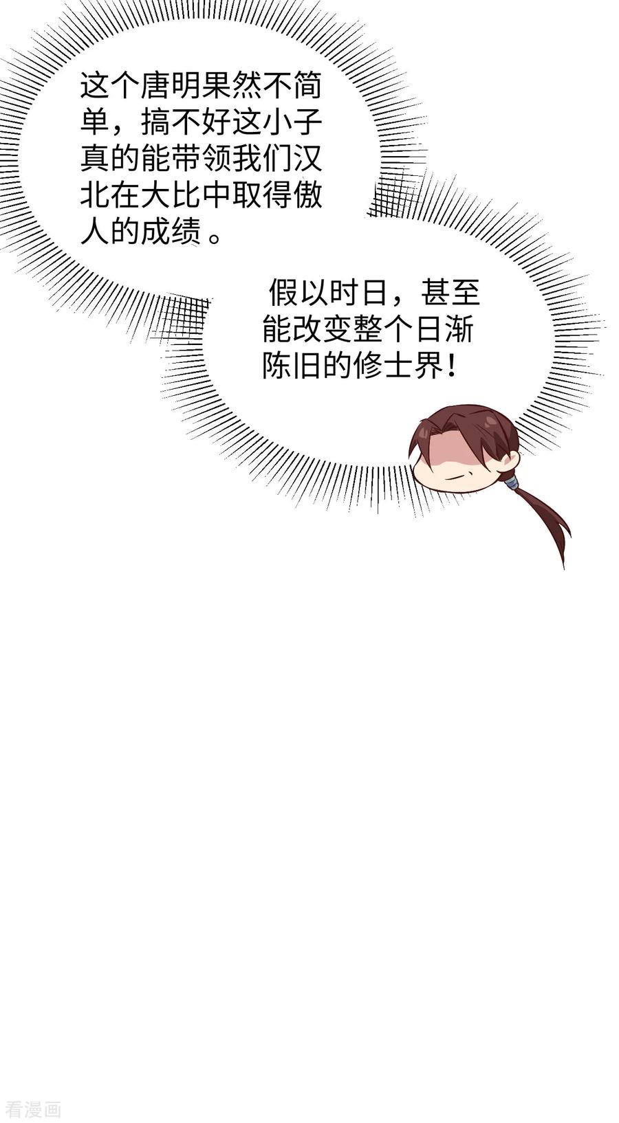 这个修士来自未来 第46话 VR虚拟现实训练 第32页