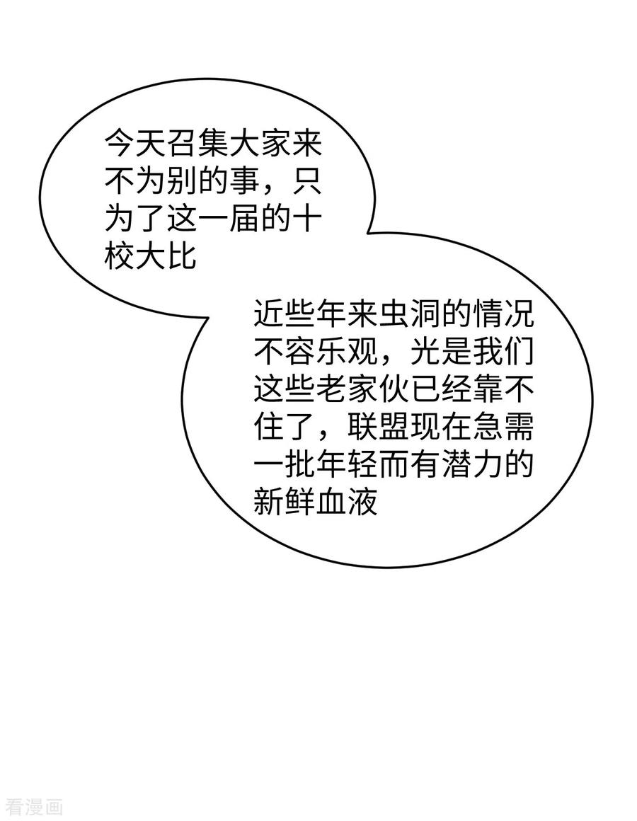 这个修士来自未来 第46话 VR虚拟现实训练 第35页