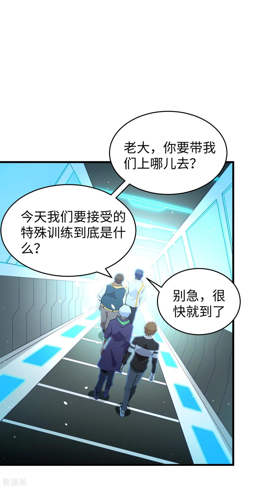 这个修士来自未来 第46话 VR虚拟现实训练 第2页