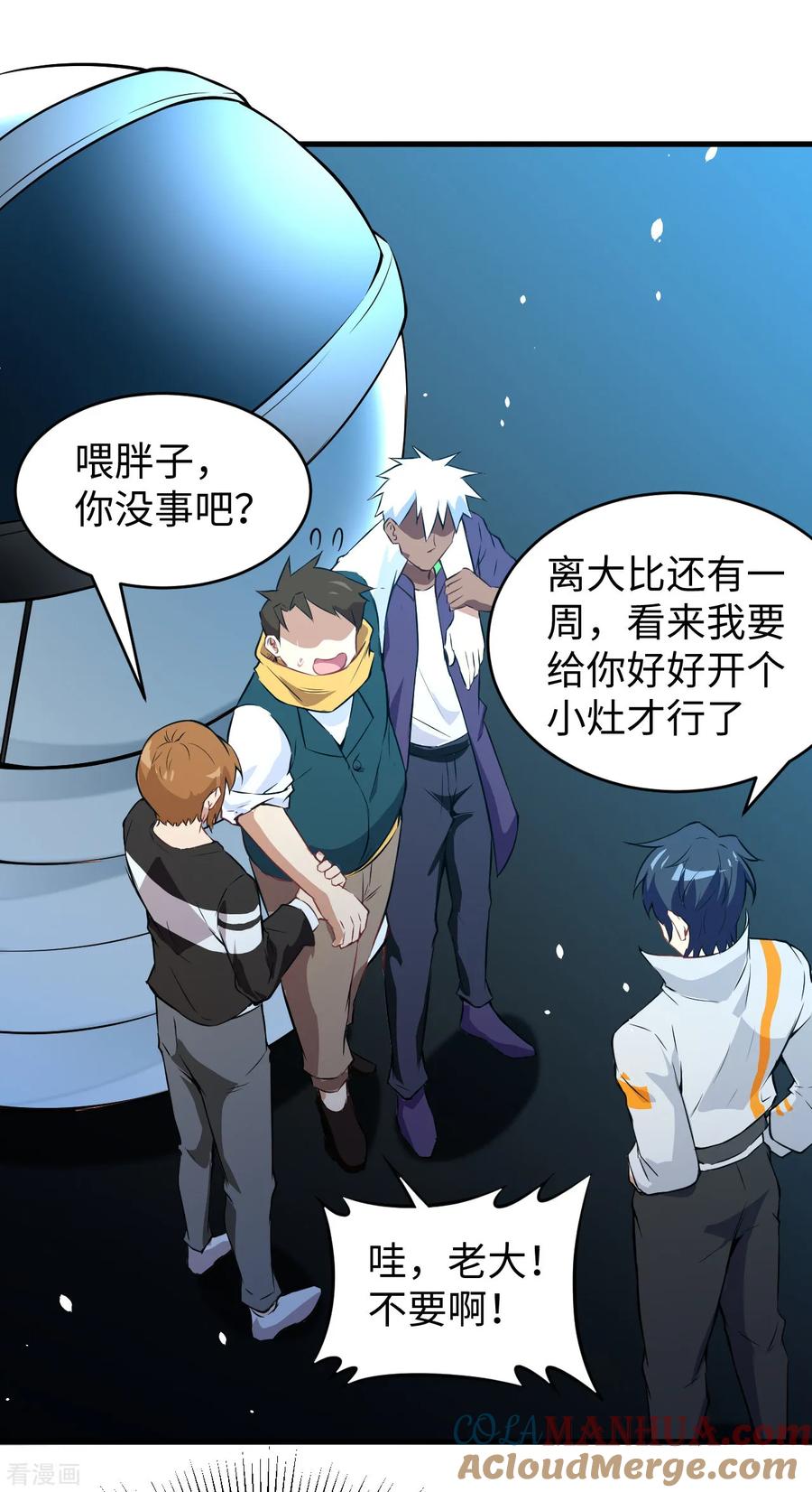 这个修士来自未来 第46话 VR虚拟现实训练 第31页