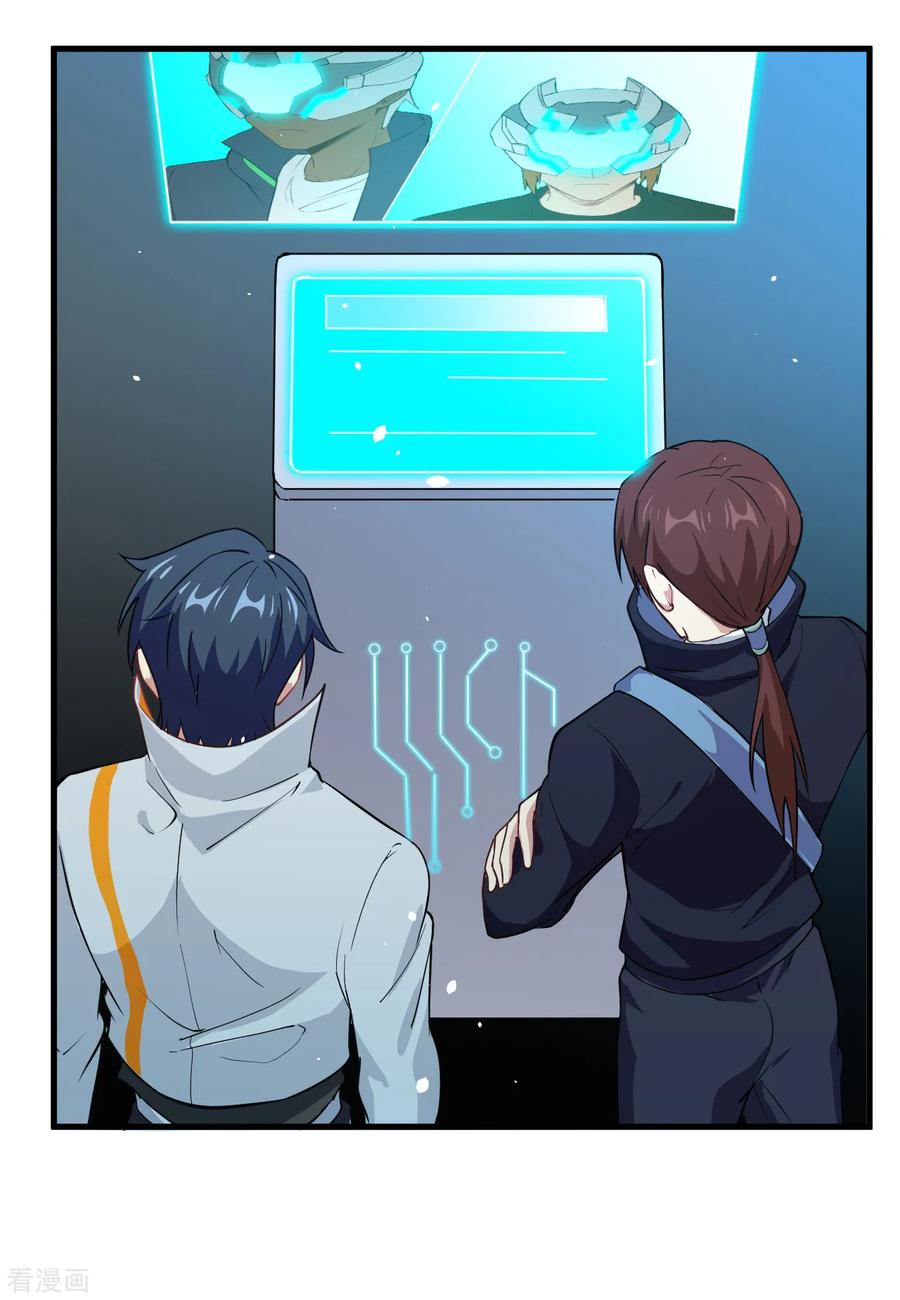 这个修士来自未来 第46话 VR虚拟现实训练 第15页