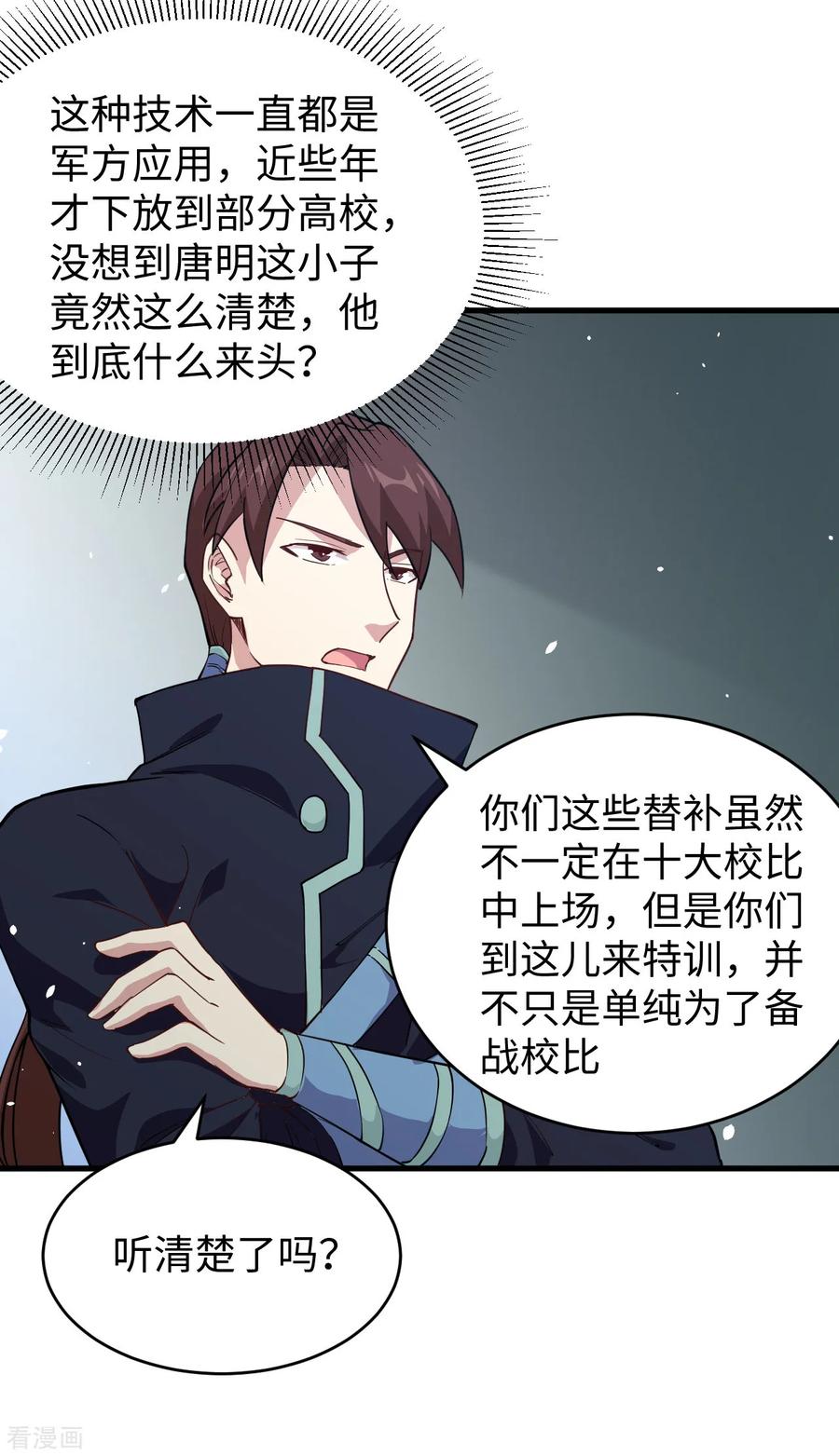 这个修士来自未来 第46话 VR虚拟现实训练 第11页