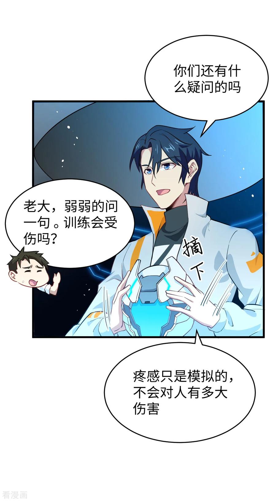 这个修士来自未来 第46话 VR虚拟现实训练 第9页