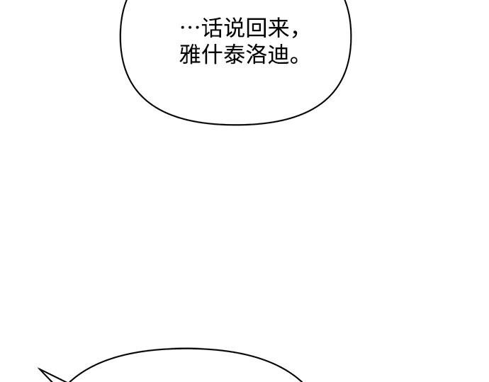 《黑暗皇女：雅什泰洛迪》第4话 第30页
