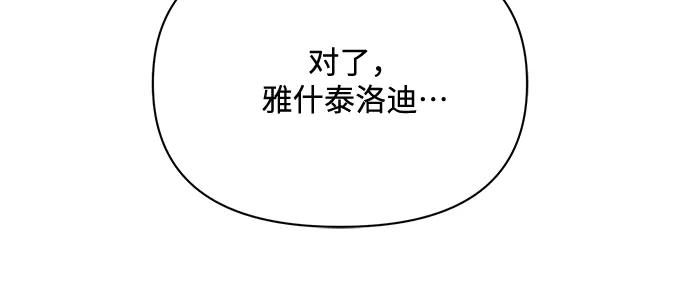 《黑暗皇女：雅什泰洛迪》第4话 第190页