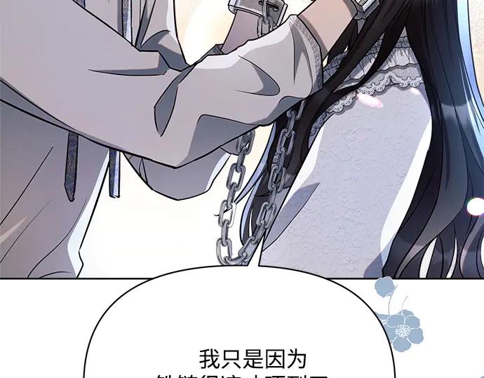 《黑暗皇女：雅什泰洛迪》第4话 第180页