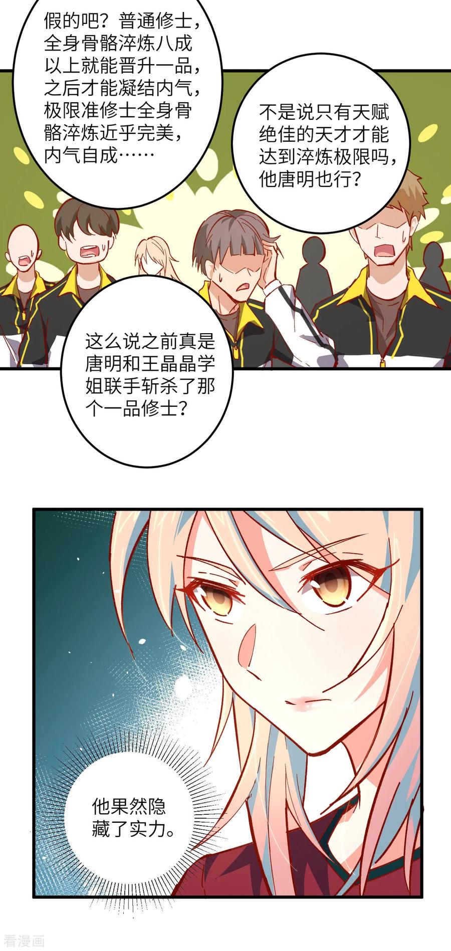 这个修士来自未来 第3话 不自量力的挑衅 第20页