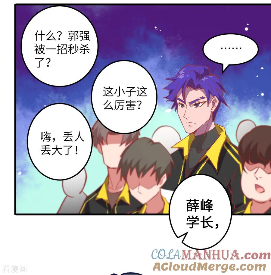 这个修士来自未来 第3话 不自量力的挑衅 第39页