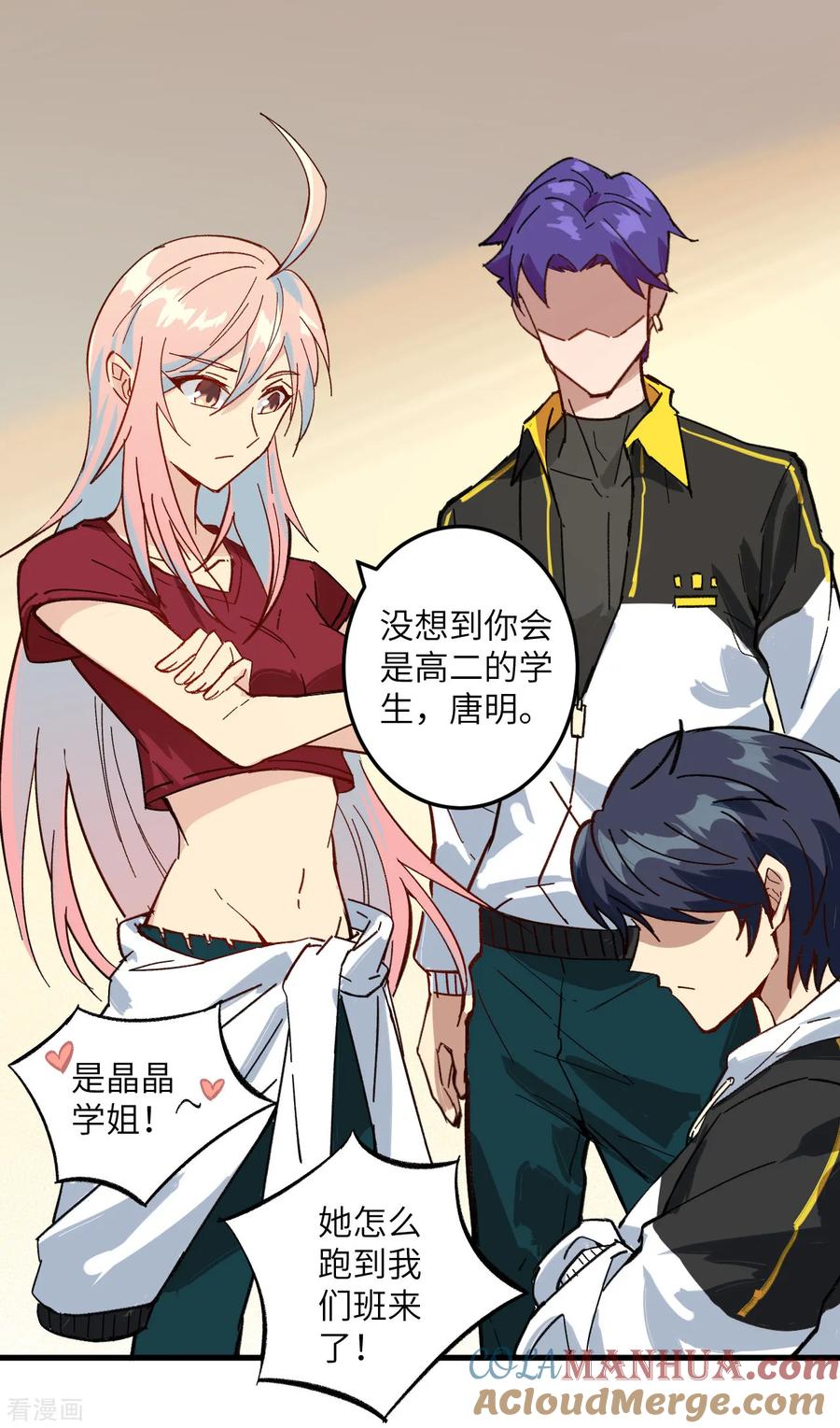 这个修士来自未来 第3话 不自量力的挑衅 第3页