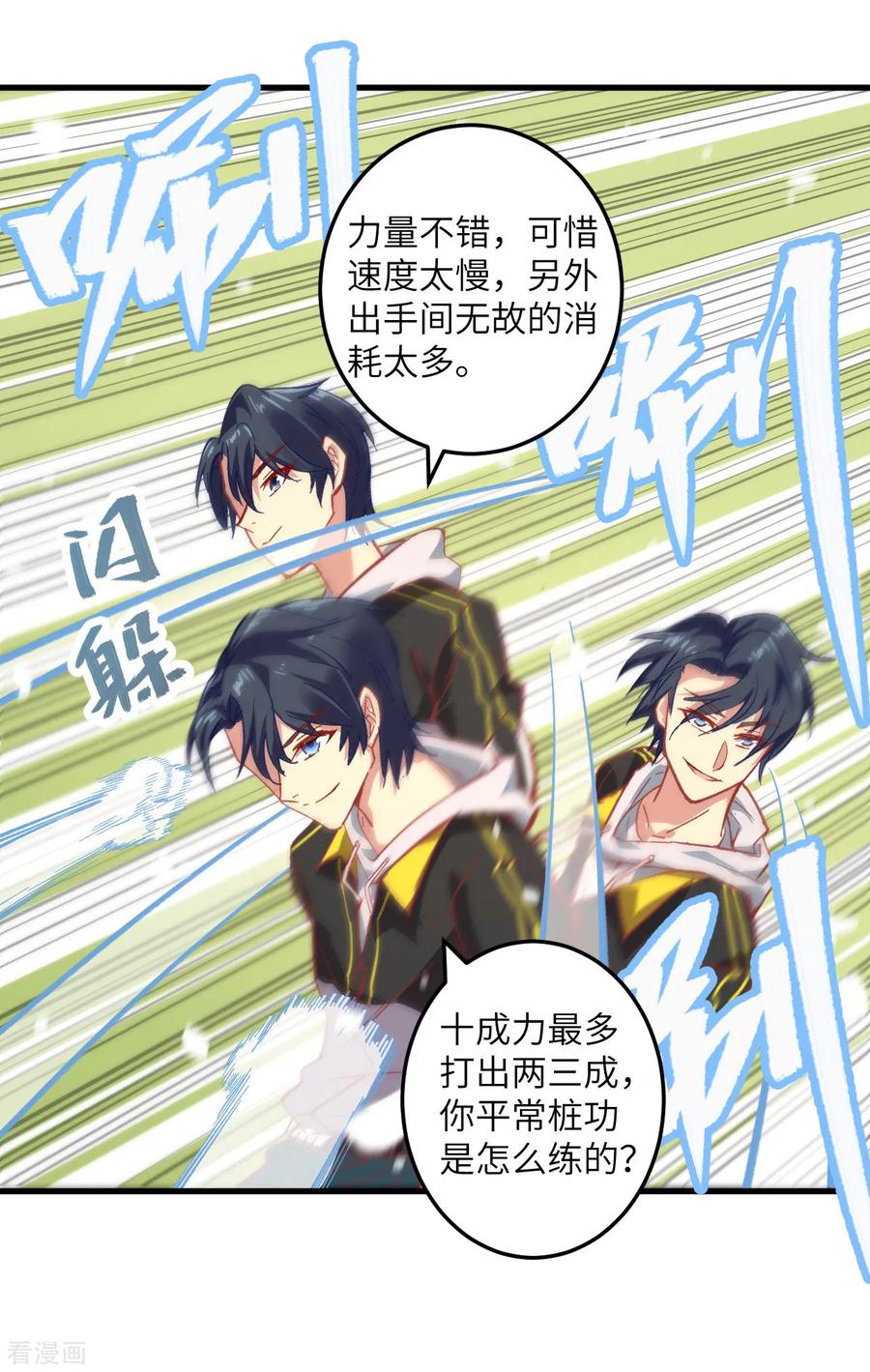 这个修士来自未来 第3话 不自量力的挑衅 第29页