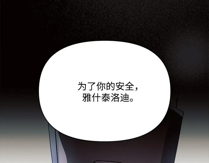 《黑暗皇女：雅什泰洛迪》第4话 第114页