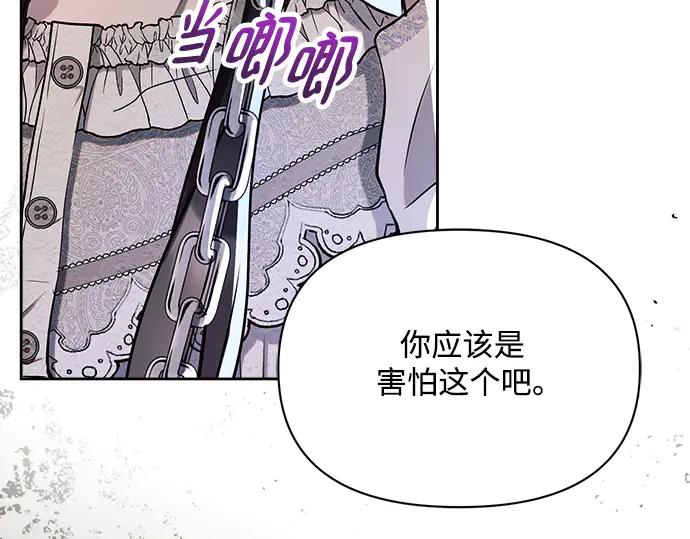 《黑暗皇女：雅什泰洛迪》第4话 第171页