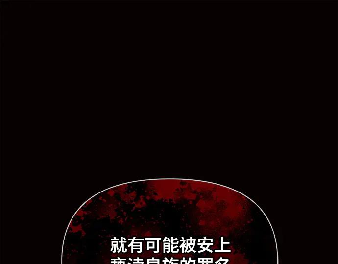 《黑暗皇女：雅什泰洛迪》第4话 第240页