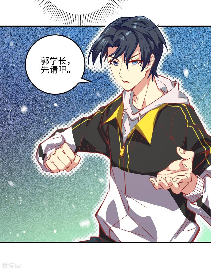 这个修士来自未来 第3话 不自量力的挑衅 第26页