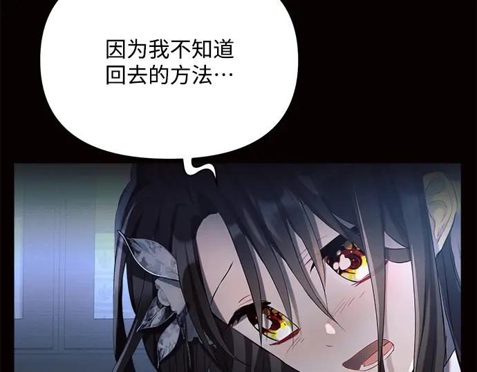 《黑暗皇女：雅什泰洛迪》第4话 第47页