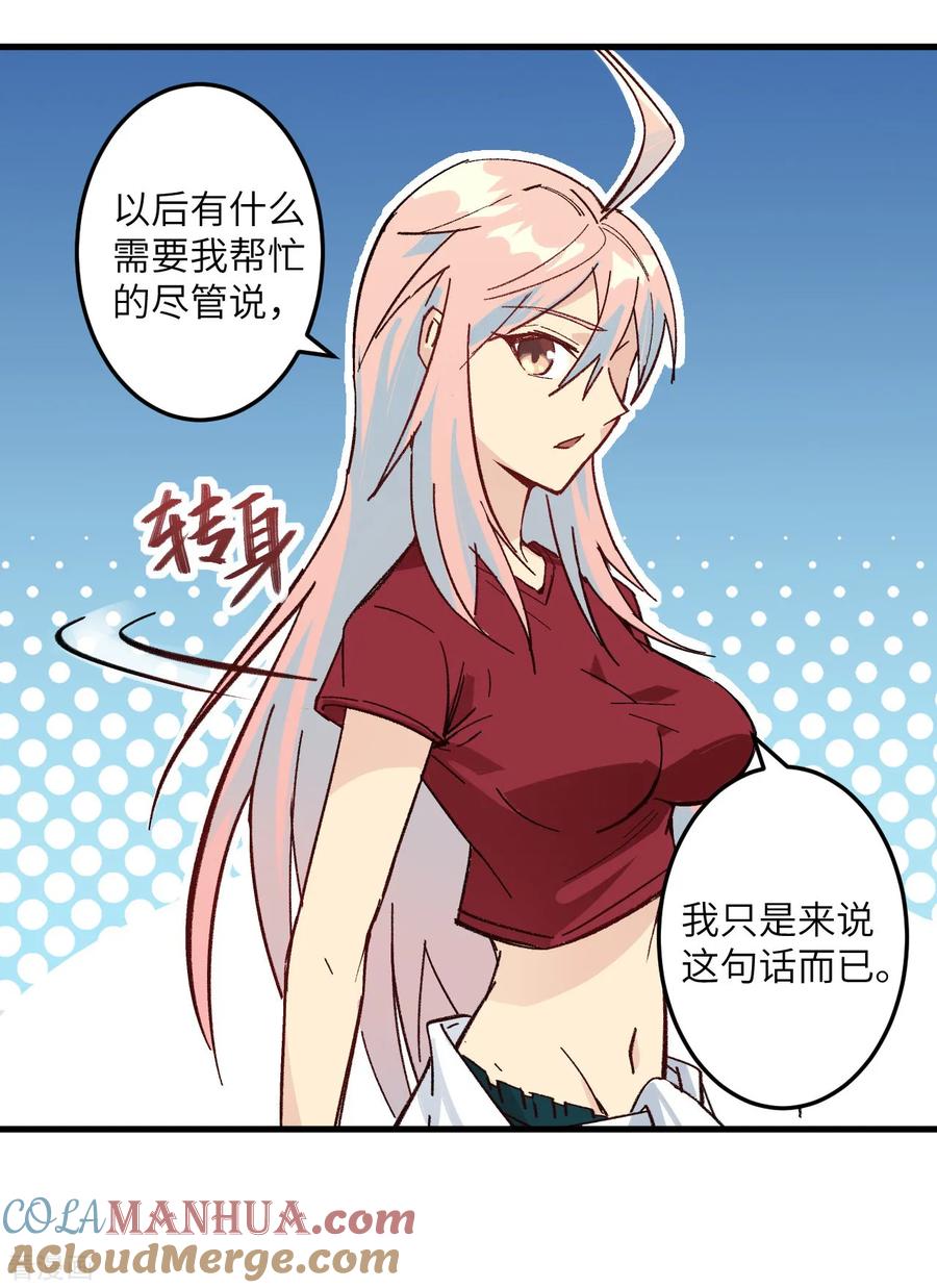 这个修士来自未来 第3话 不自量力的挑衅 第15页